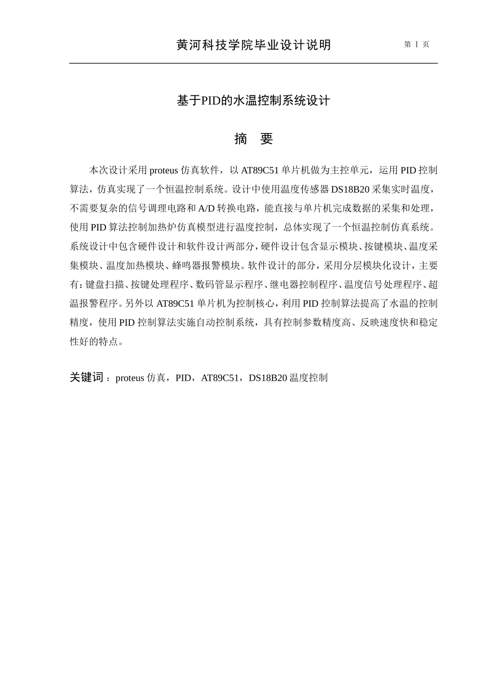 基于PID-的水温控制系统(毕业论文)_第2页