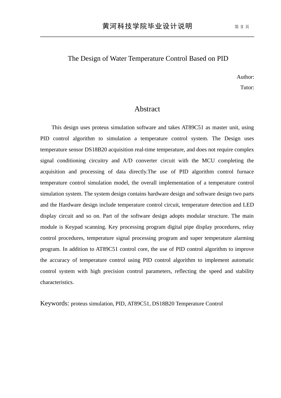 基于PID-的水温控制系统(毕业论文)_第3页