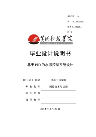 基于PID-的水温控制系统(毕业论文)