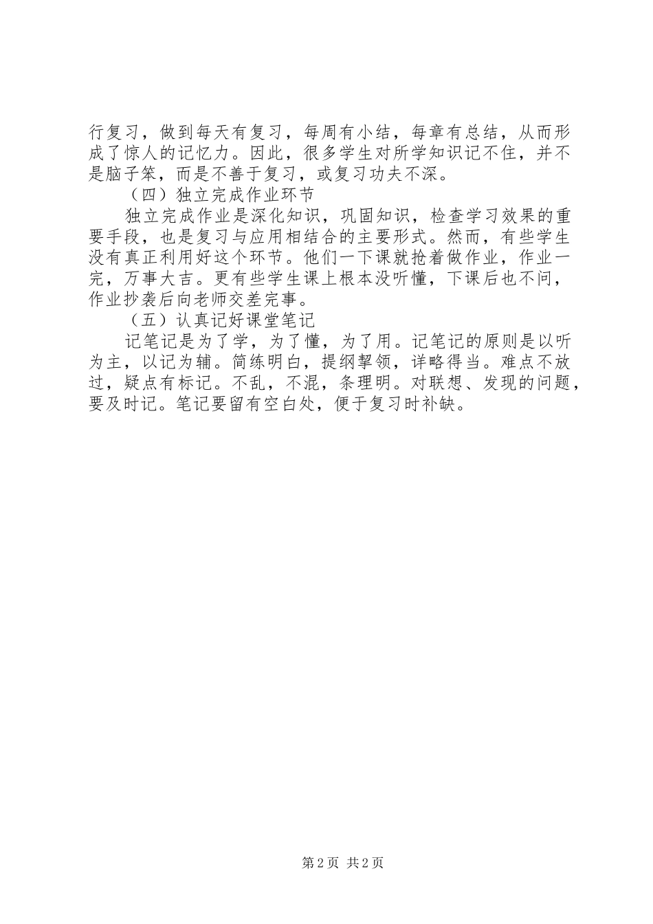 2024年初三学生的学习计划范文_第2页