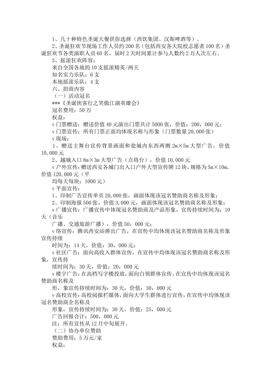 圣诞活动招商方案-精选模板_第3页