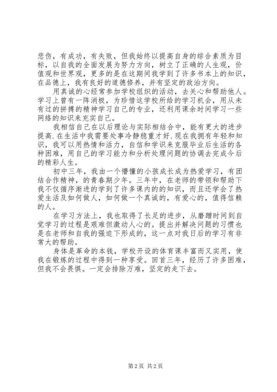 2024年初三学生的自我鉴定_第2页