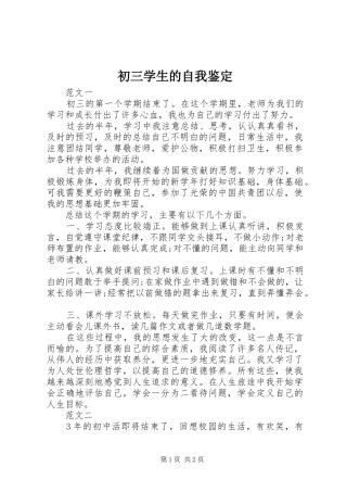 2024年初三学生的自我鉴定