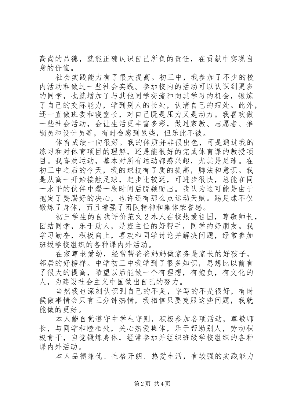 2024年初三学生的自我评价范文_第2页