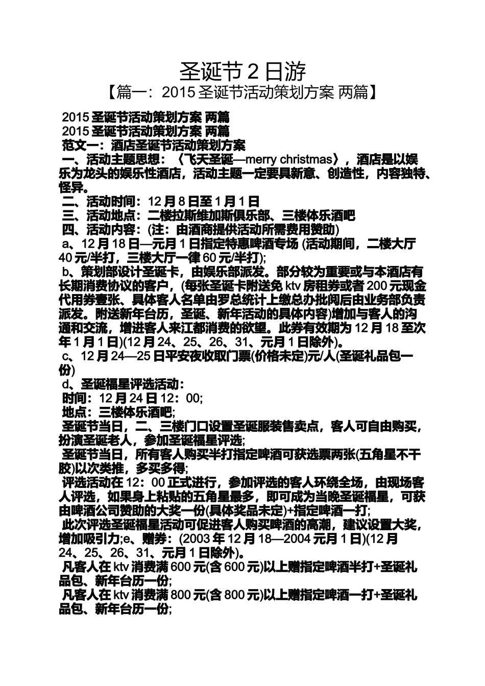 圣诞节2日游_第1页