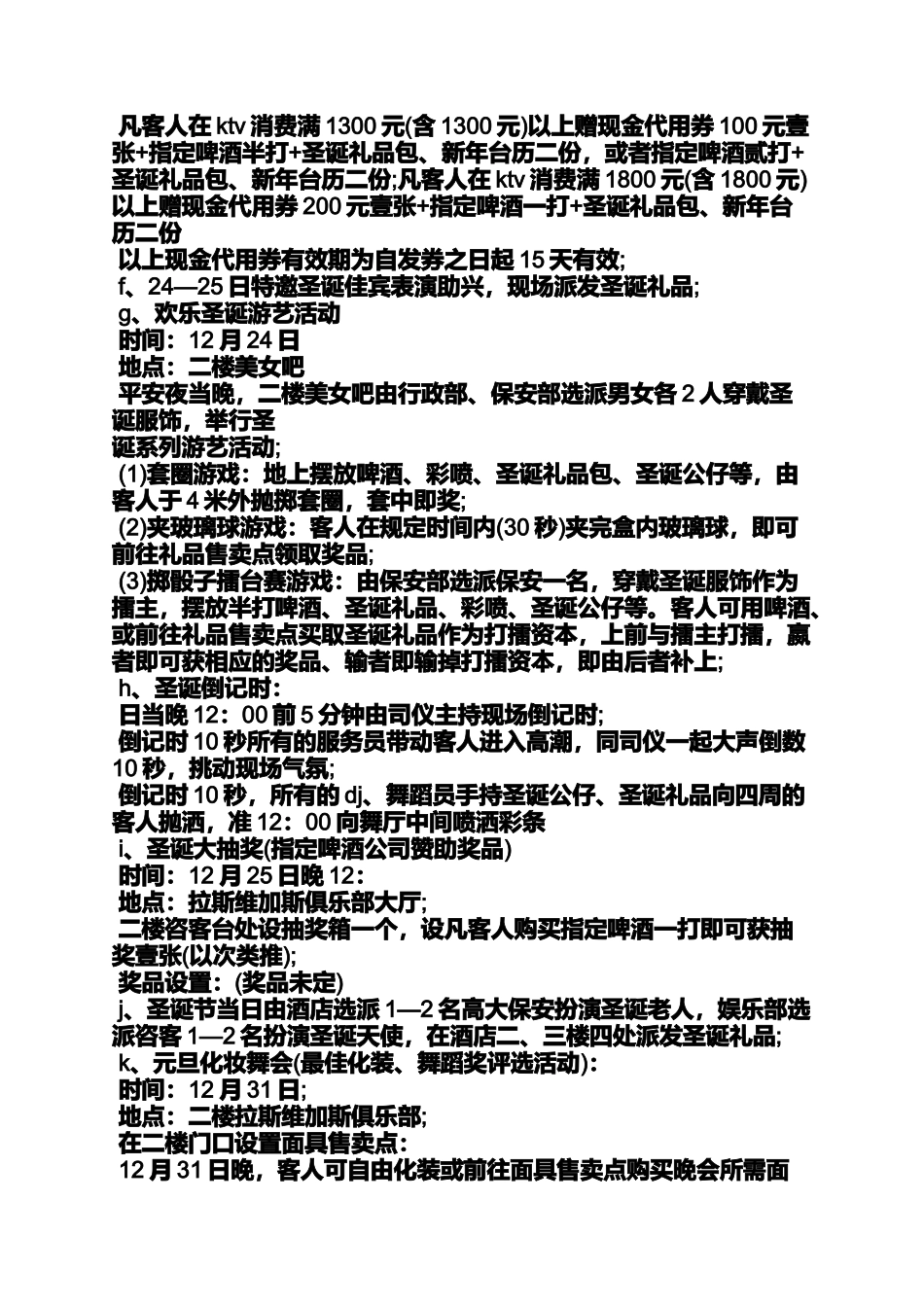 圣诞节2日游_第2页