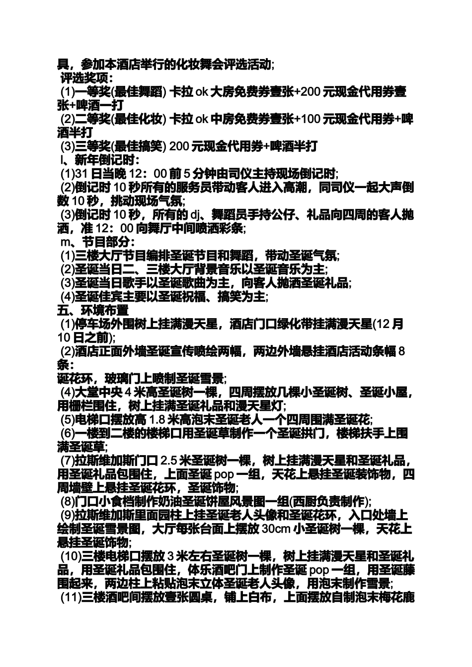 圣诞节2日游_第3页