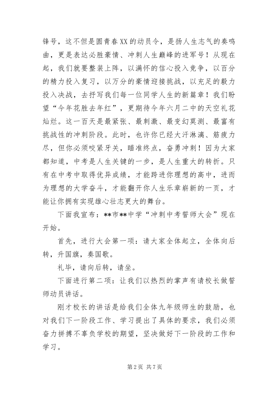 2024年初三学生动员大会主持词范例_第2页