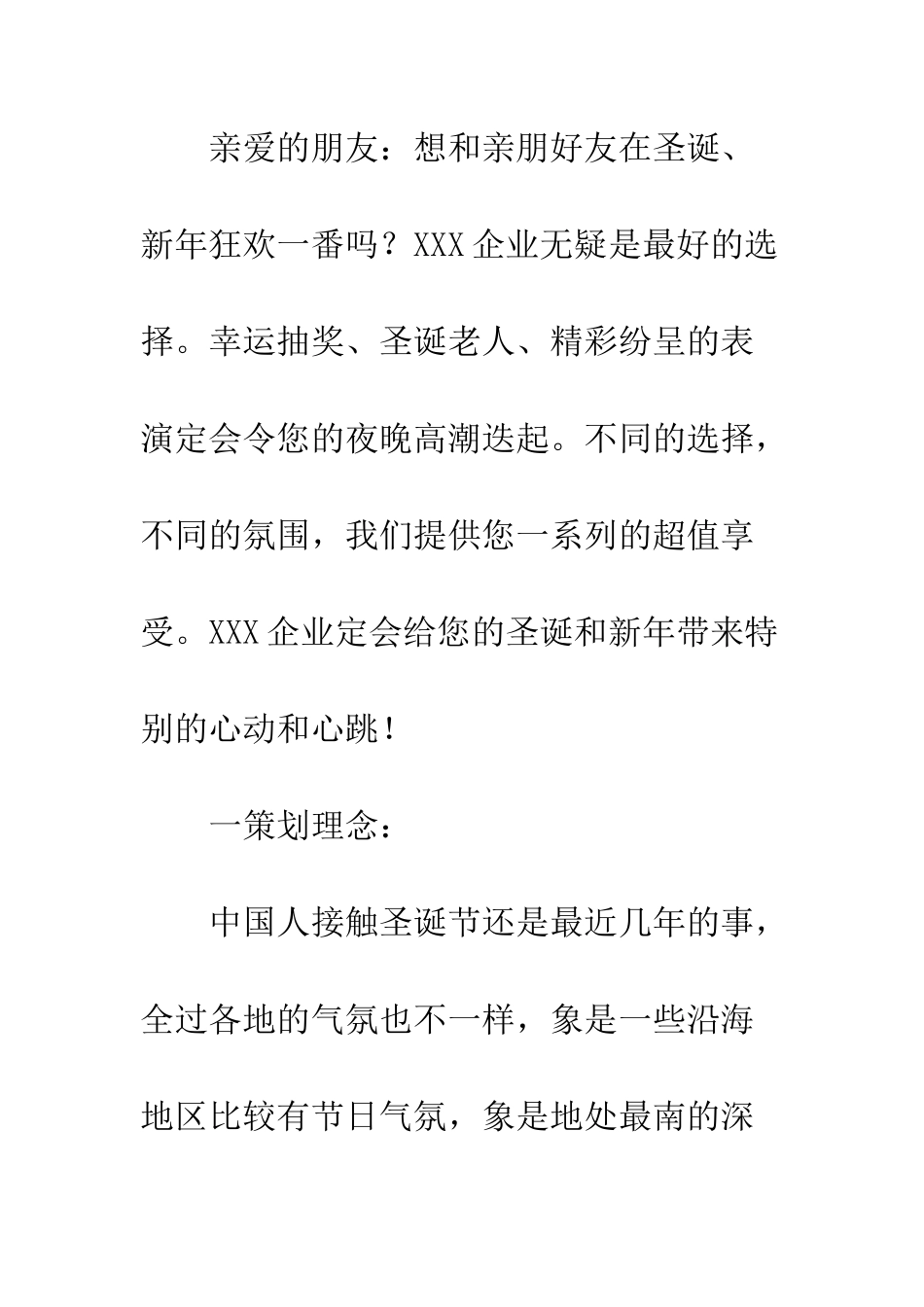 圣诞节20XX年策划文案_第2页