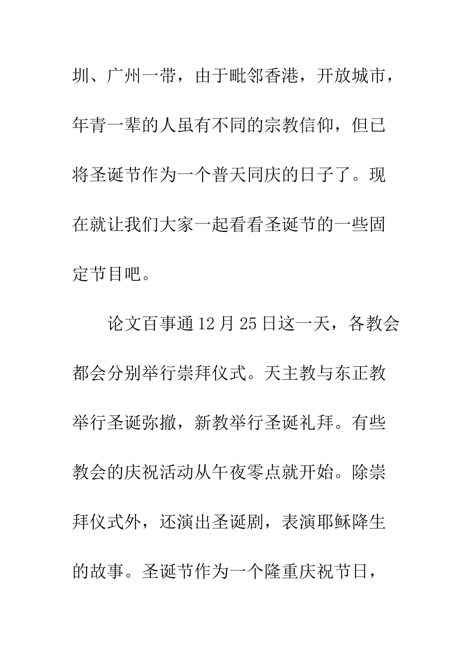 圣诞节20XX年策划文案_第3页