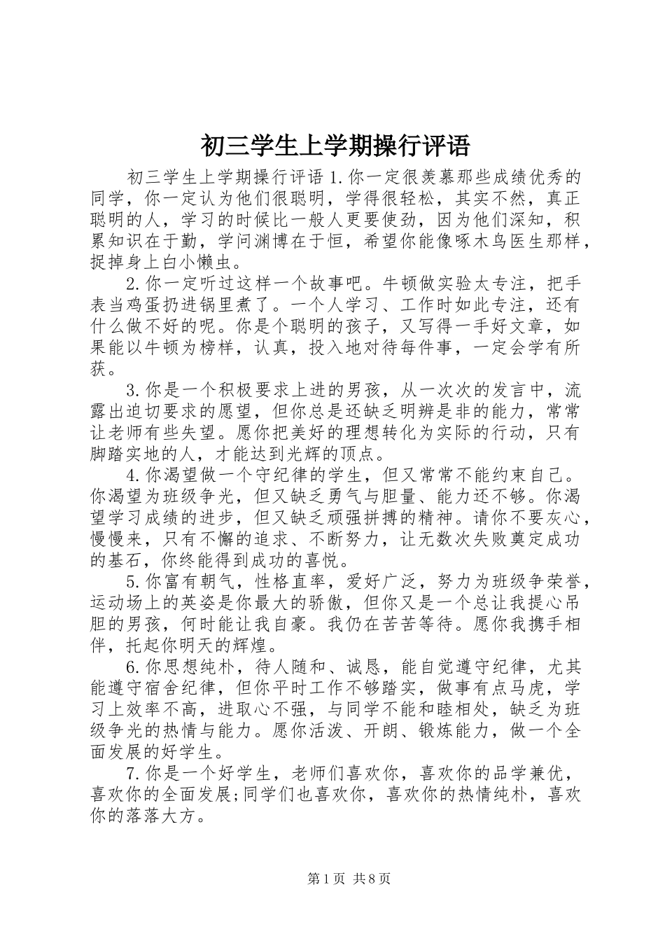 2024年初三学生上学期操行评语_第1页