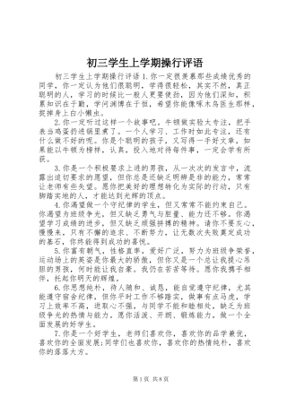 2024年初三学生上学期操行评语