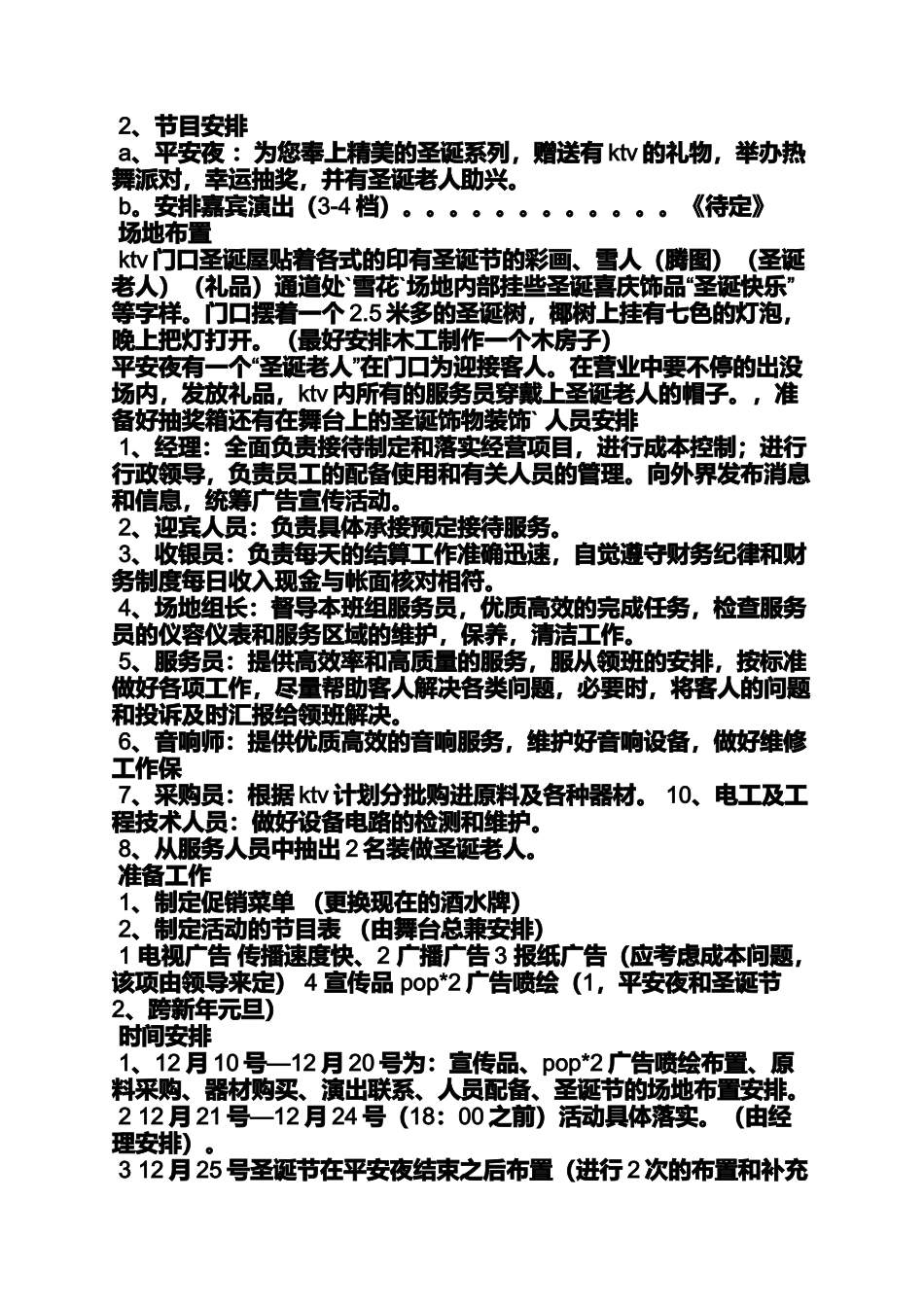 圣诞节ktv活动策划_第2页