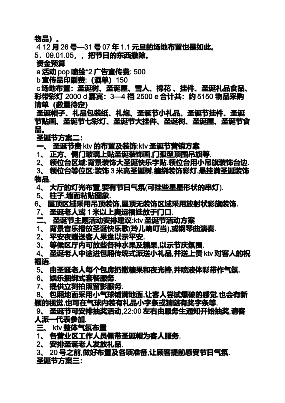 圣诞节ktv活动策划_第3页