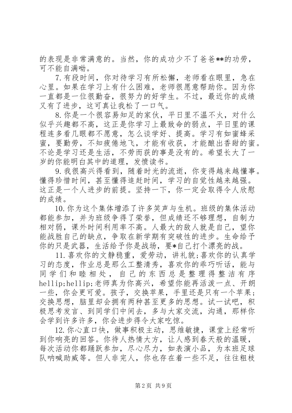 2024年初三学生优等生期末评语_第2页