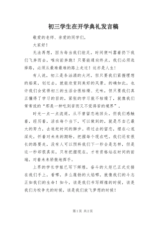 2024年初三学生在开学典礼讲话稿