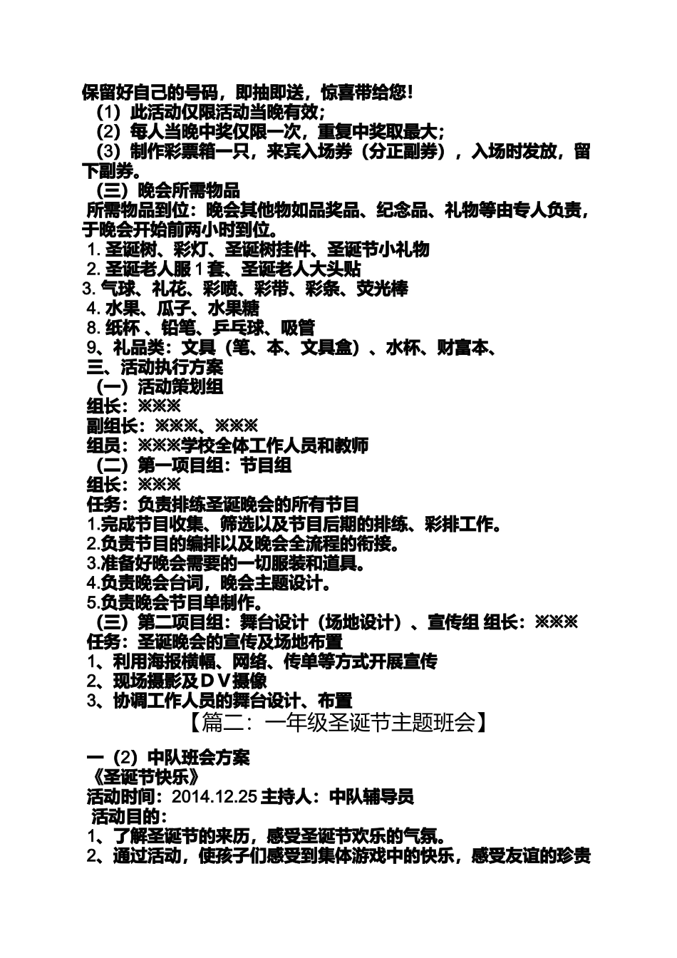 圣诞节ppt免费下载_第3页