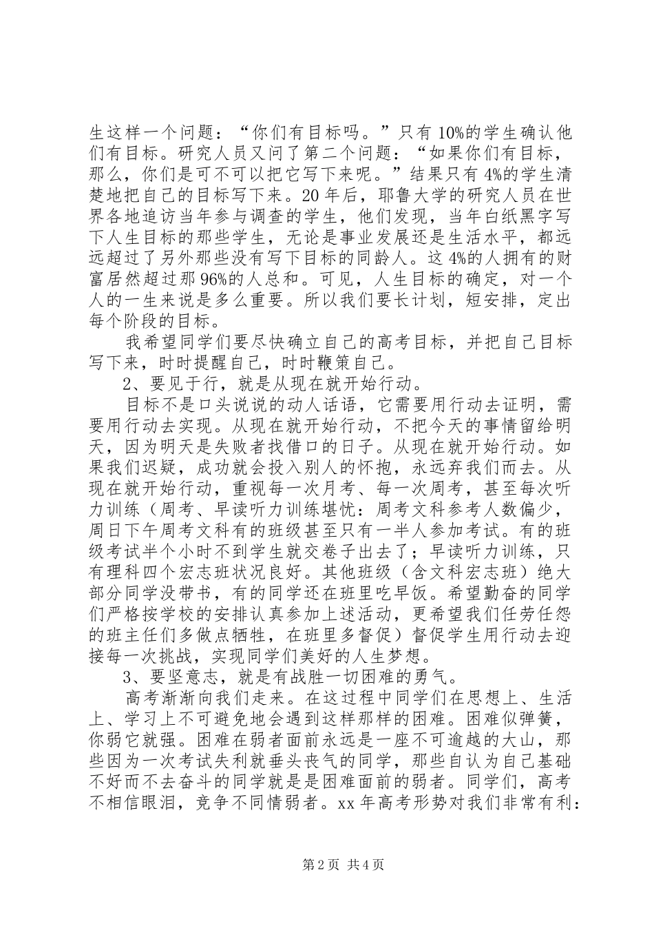 2024年初三一模动员致辞稿_第2页