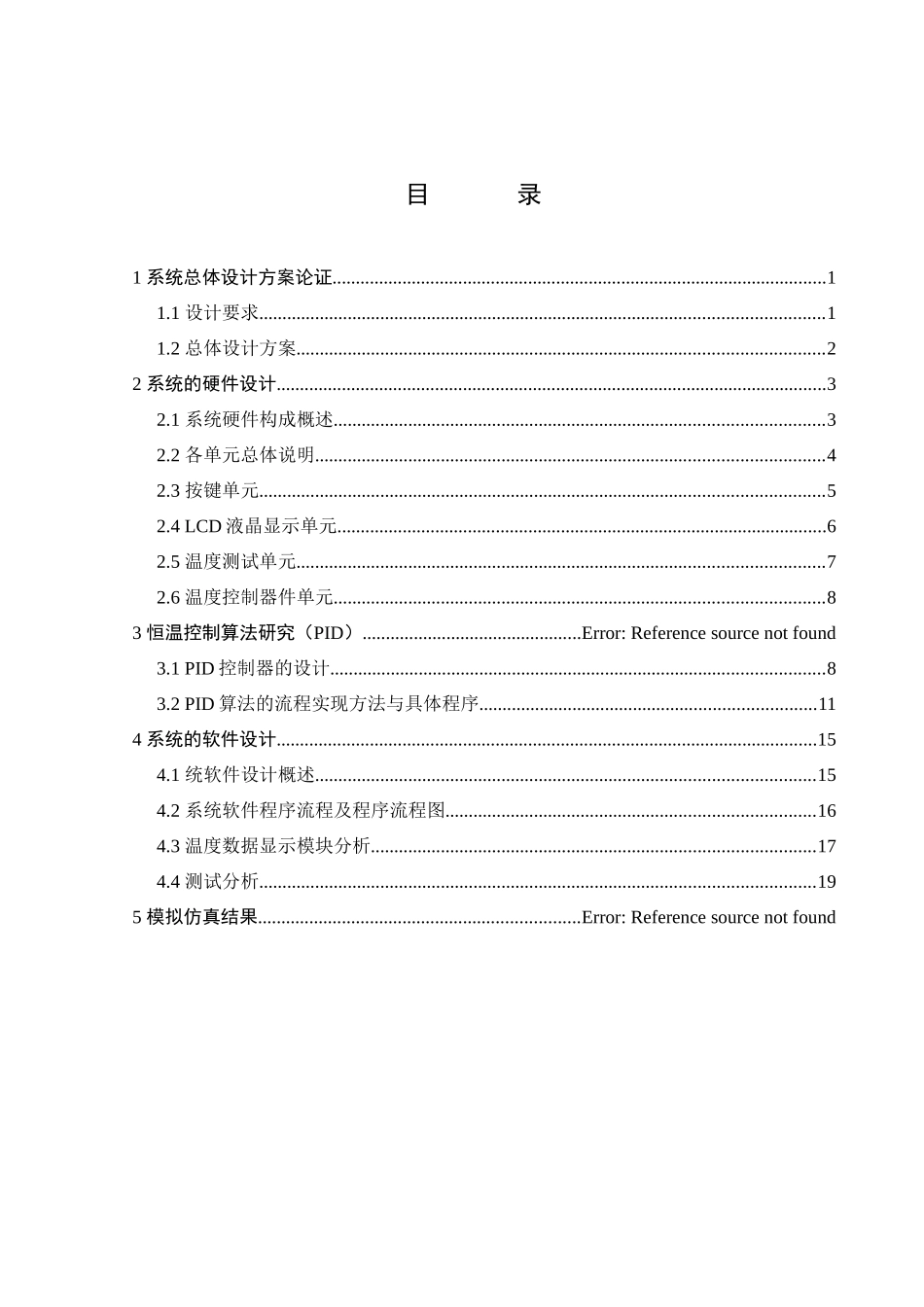 基于PID算法的水温控制系统设计报告_第2页