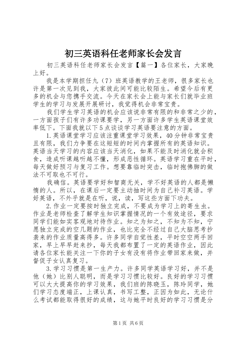 2024年初三英语科任老师家长会讲话_第1页