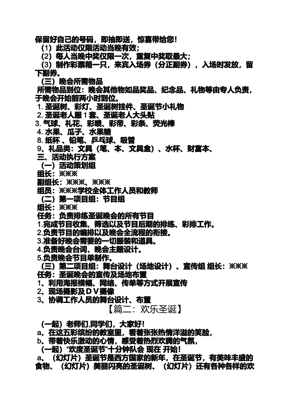 圣诞节ppt内容_第3页