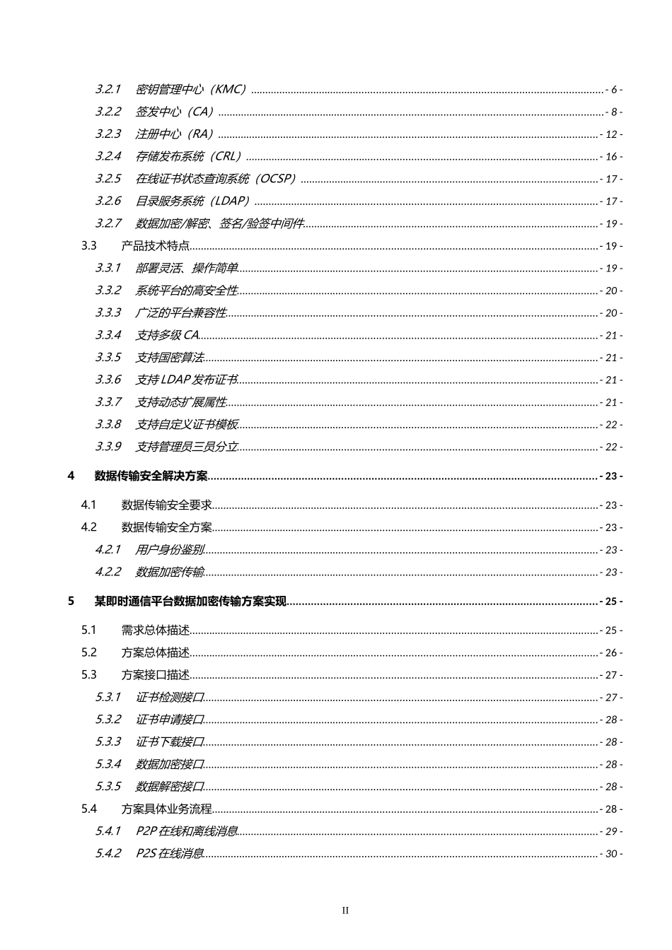 基于PKI技术的数据加密解密解决方案_第2页
