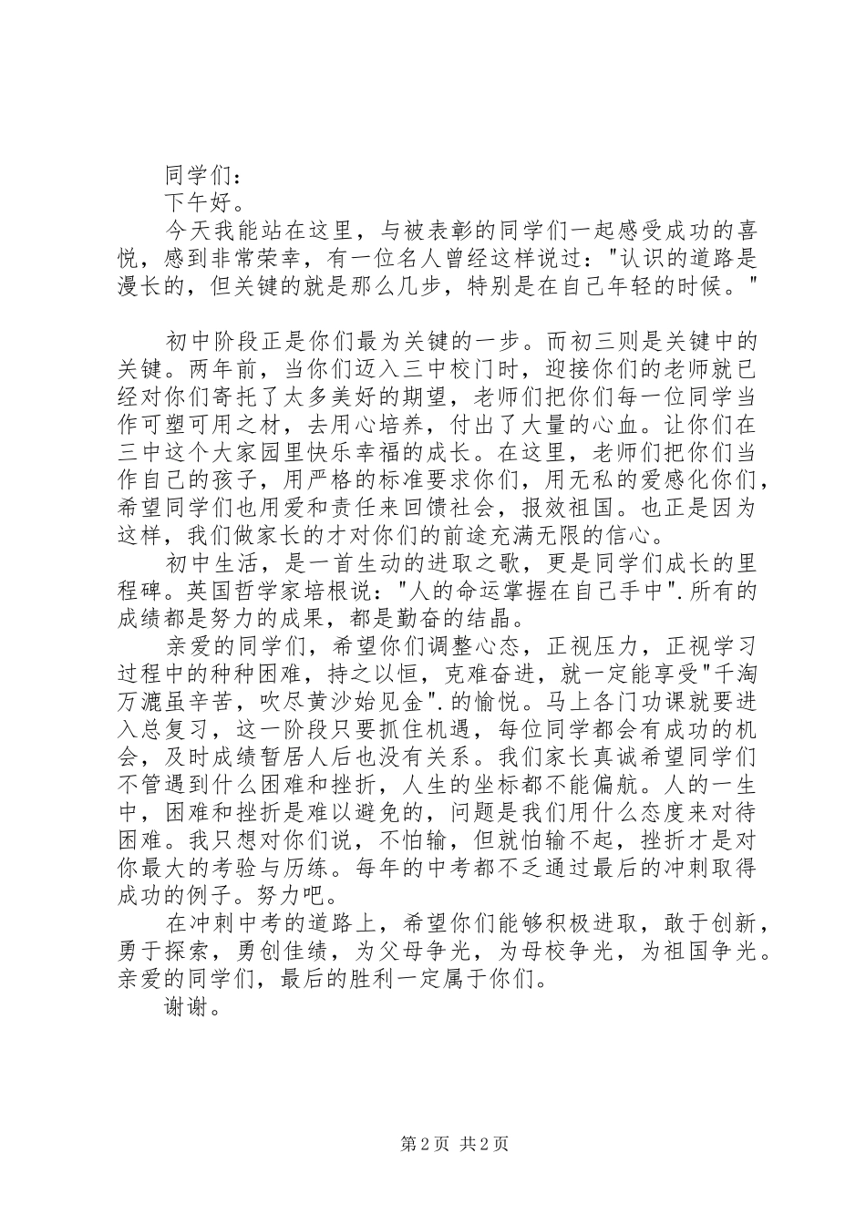 2024年初三月考表彰大会讲话稿_第2页