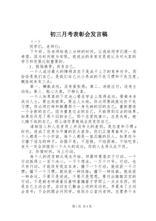 2024年初三月考表彰会发言稿