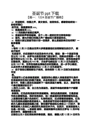 圣诞节ppt下载