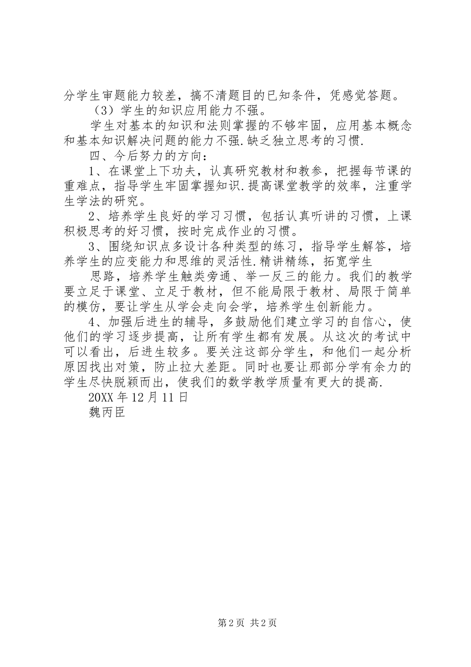 2024年初三月考总结分析_第2页