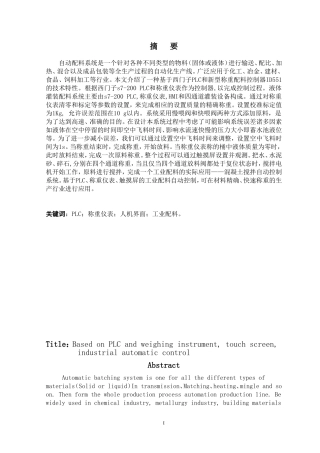 基于PLC、称重模块、触摸屏的工业配料自动控制