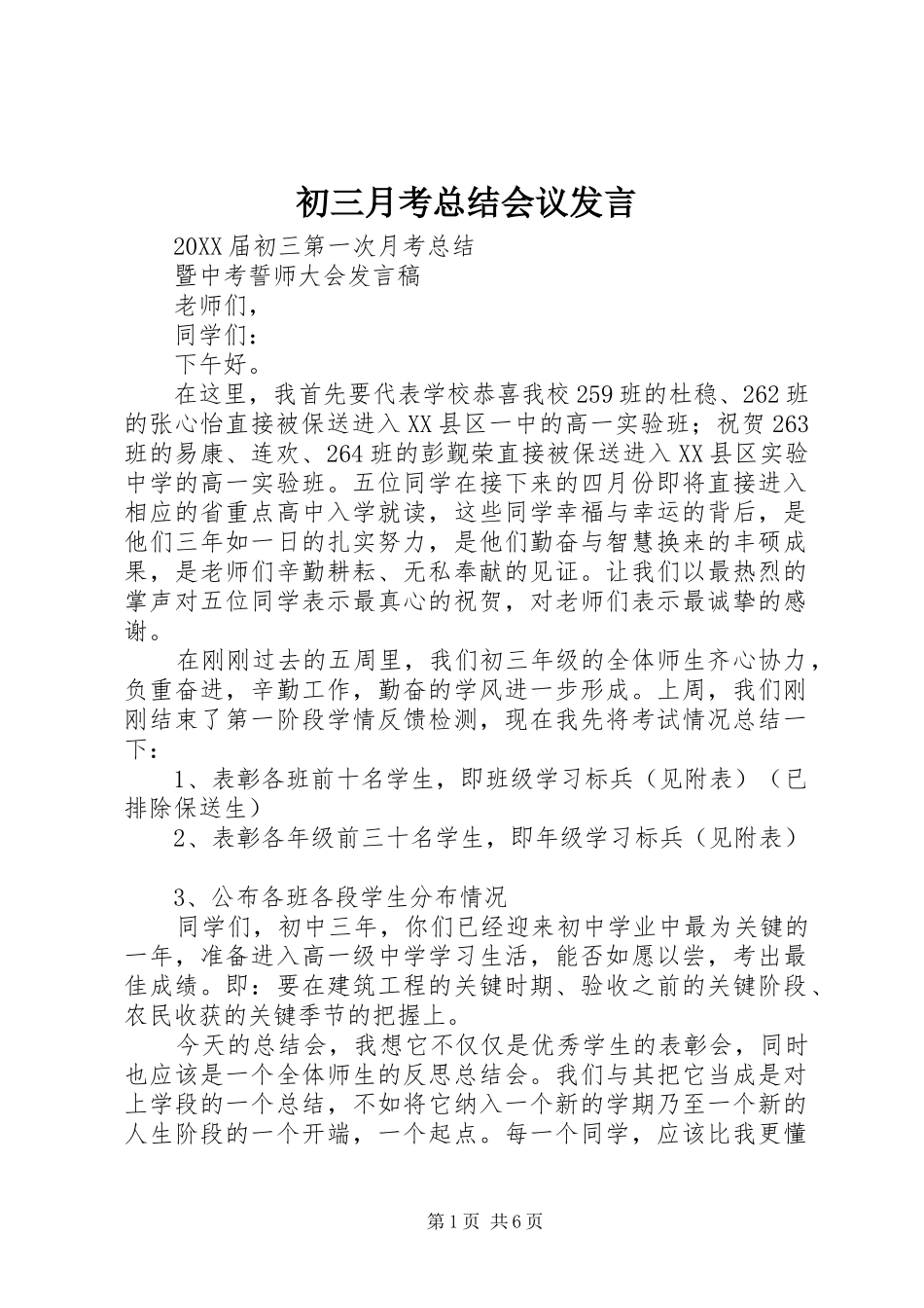 2024年初三月考总结会议讲话_第1页