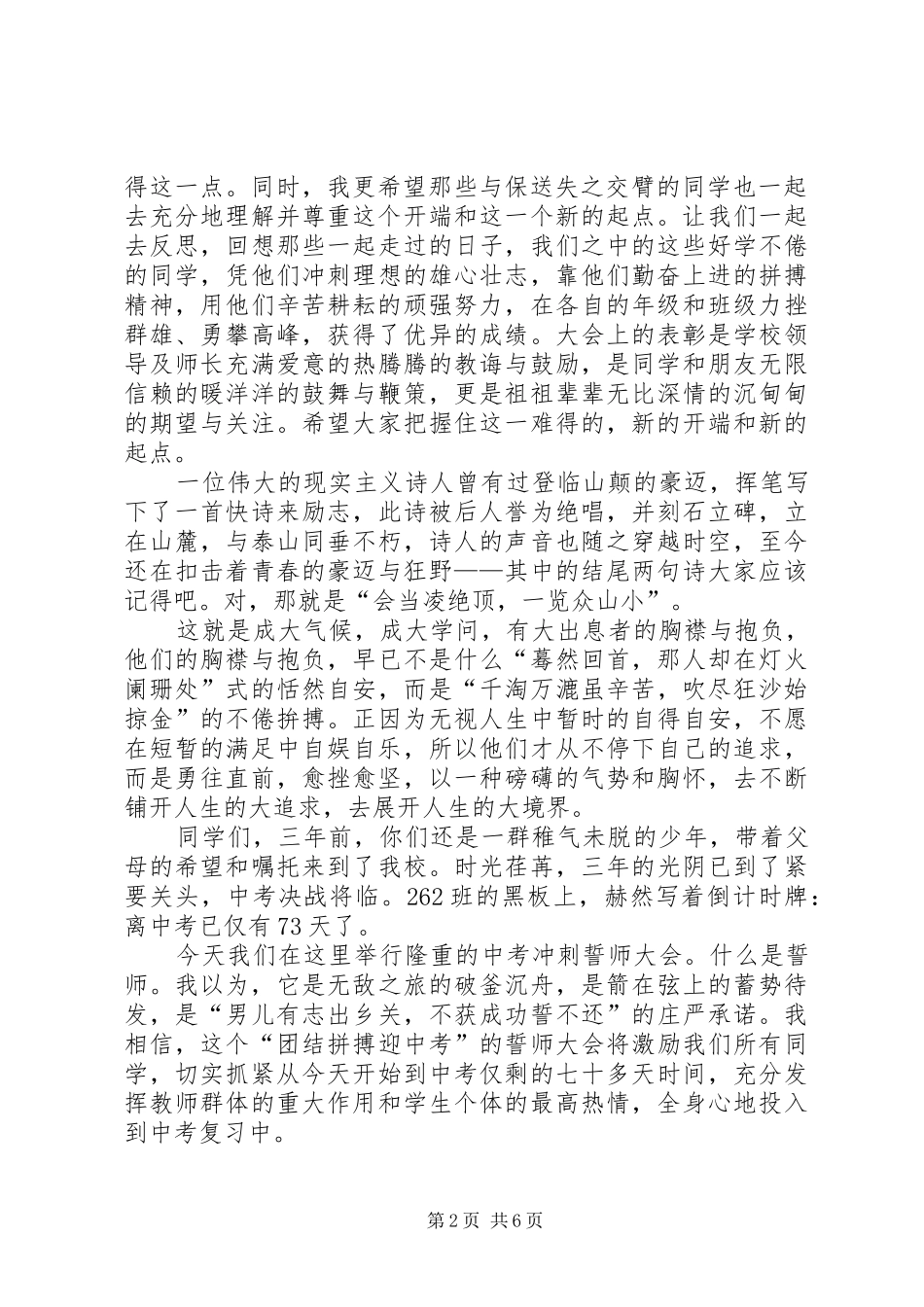 2024年初三月考总结会议讲话_第2页