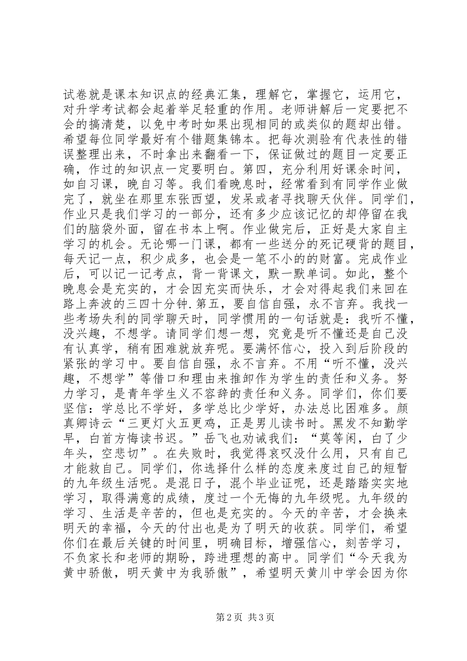 2024年初三月考总结致辞_第2页