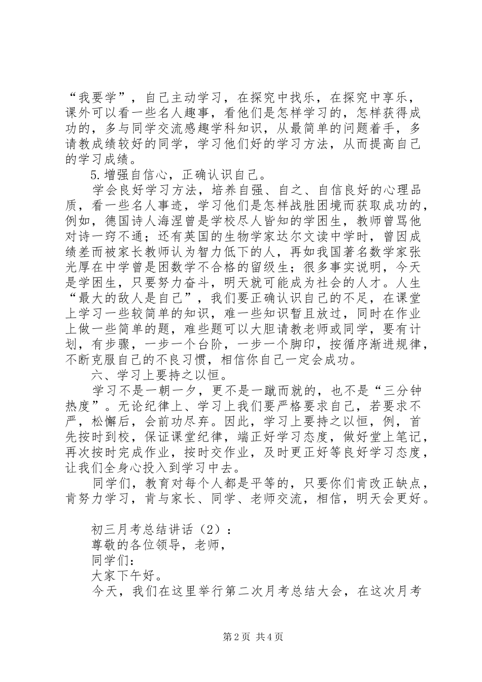 2024年初三月考总结致辞篇_第2页