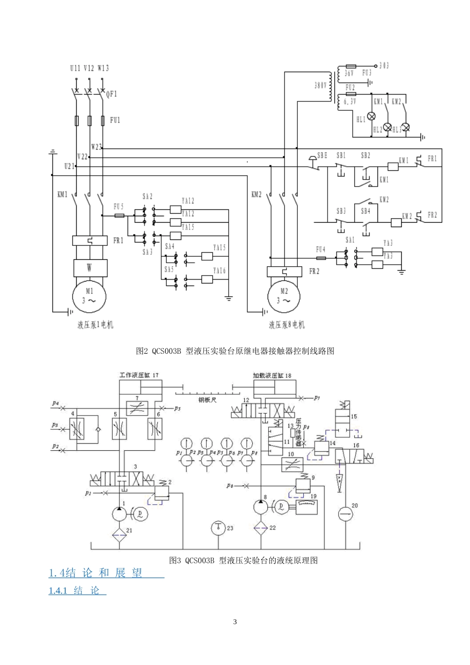 基于PLCQCS003B液压教学实验台控制系统的改造(实验报告仿宋)1_第3页