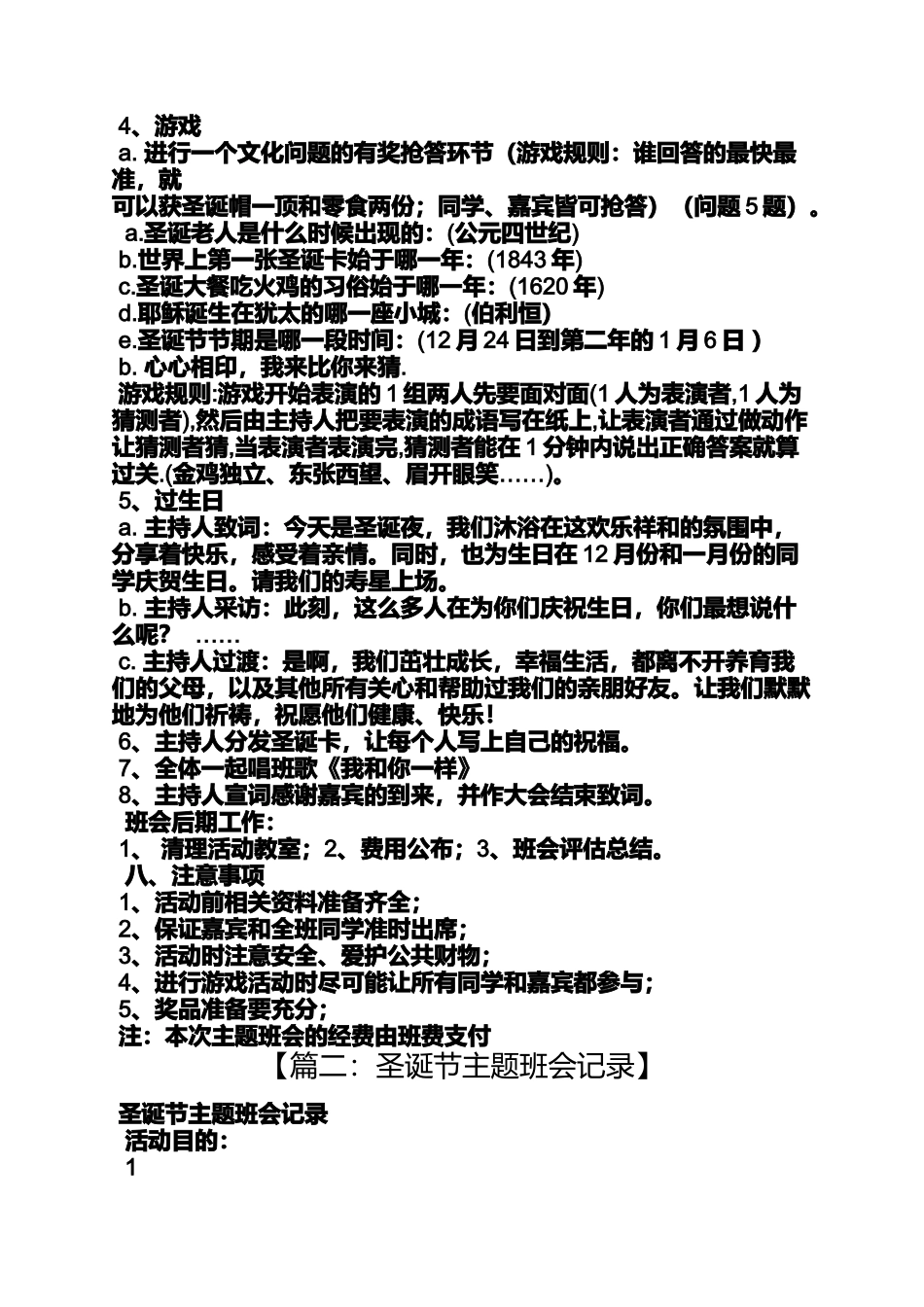 圣诞节班会教案_第2页