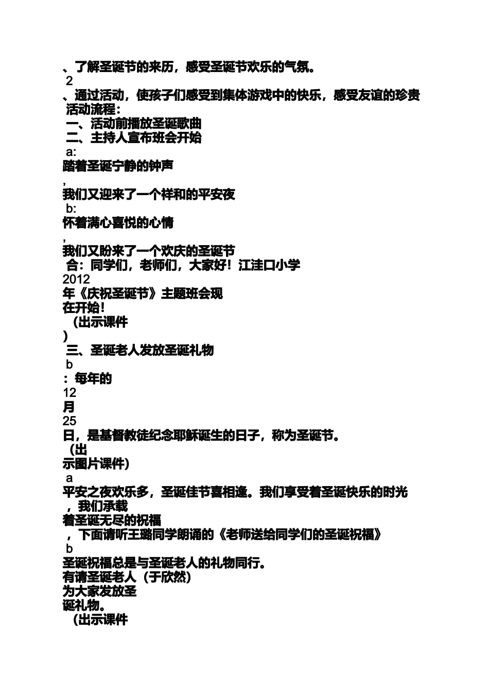 圣诞节班会教案_第3页