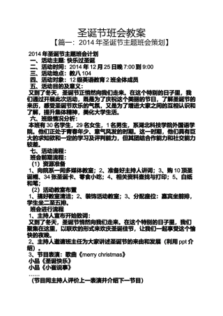 圣诞节班会教案