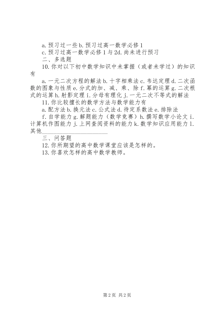 2024年初升高学情调查_第2页
