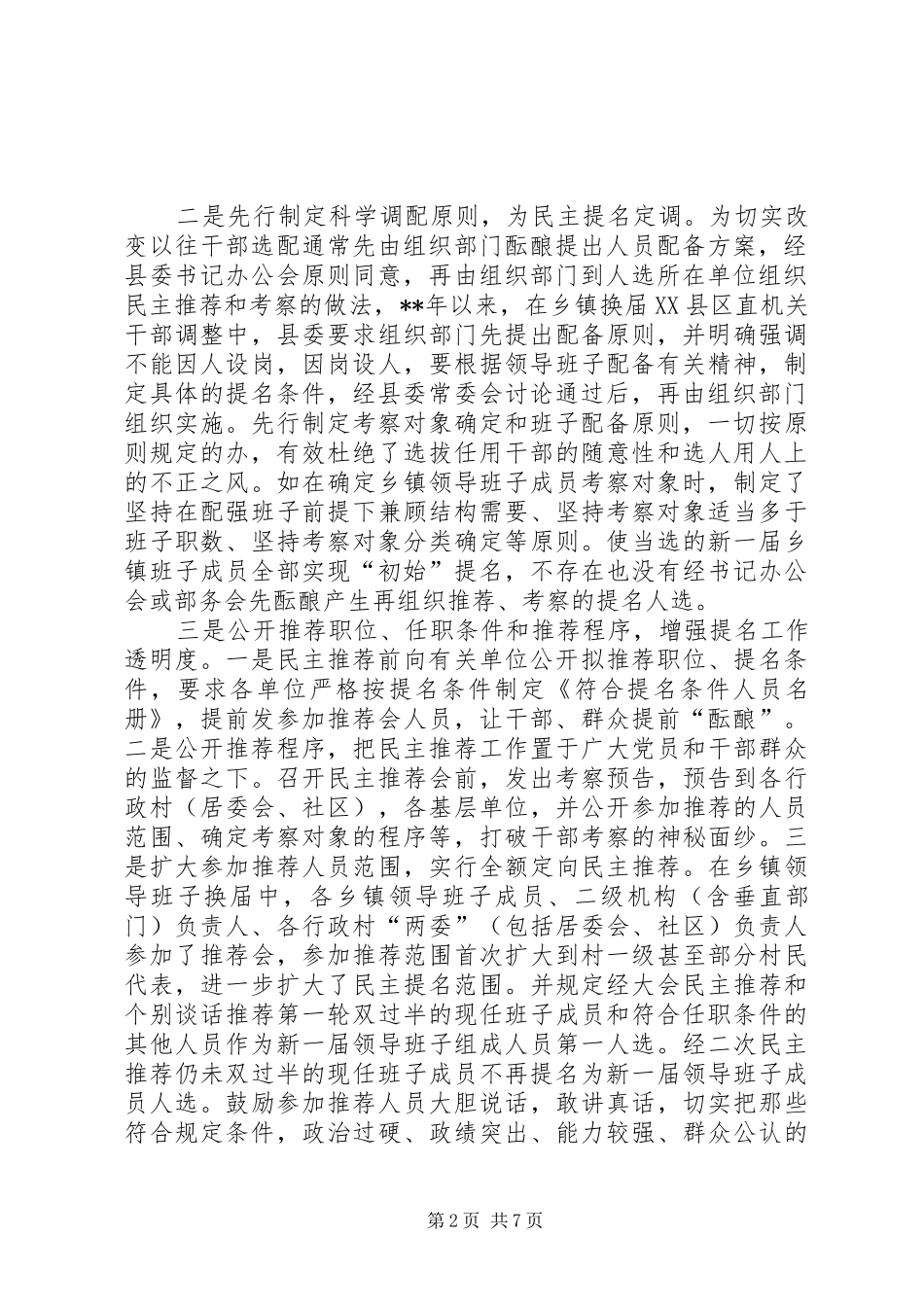 2024年初始提名工作实践思考_第2页