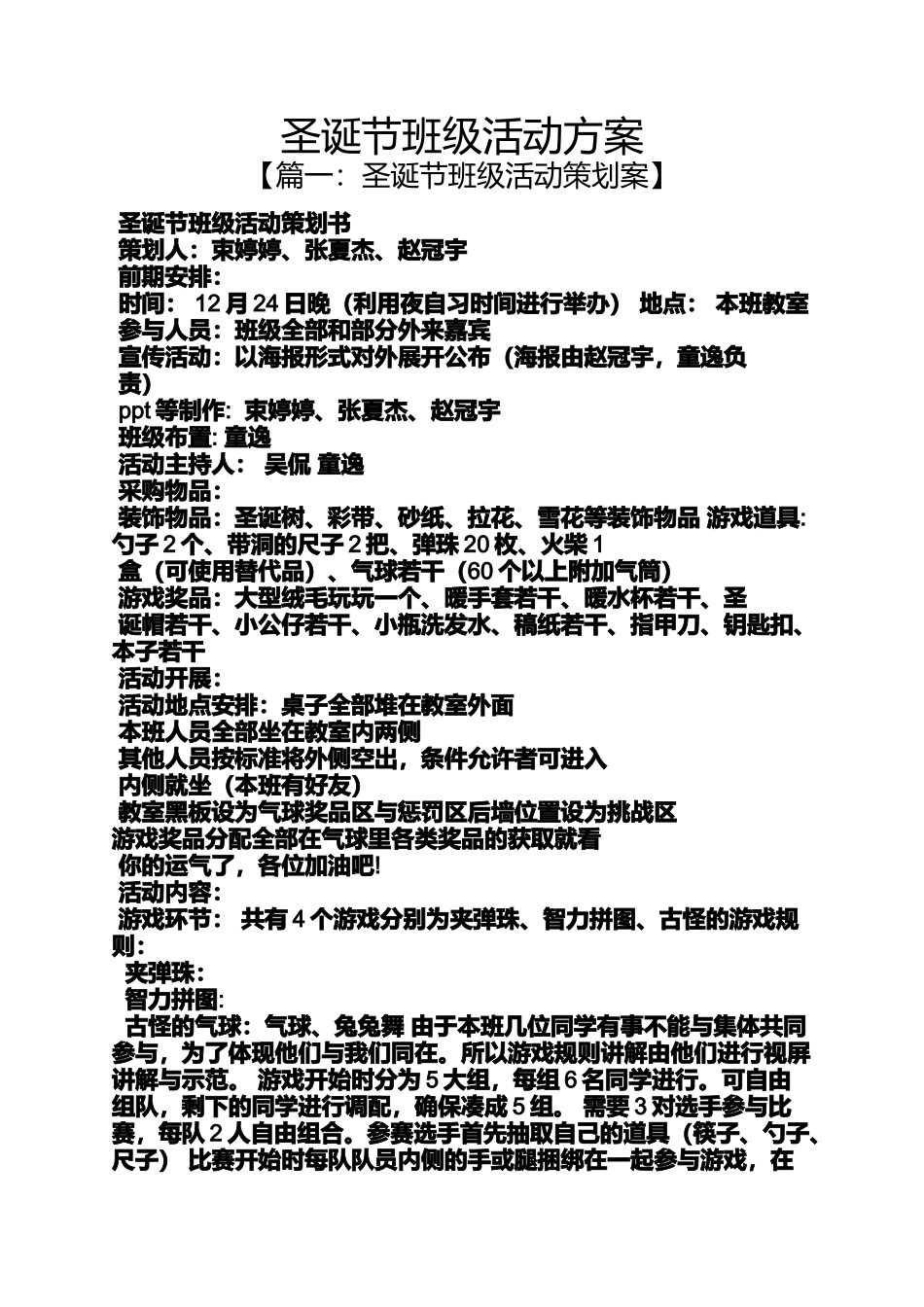 圣诞节班级活动方案_第1页