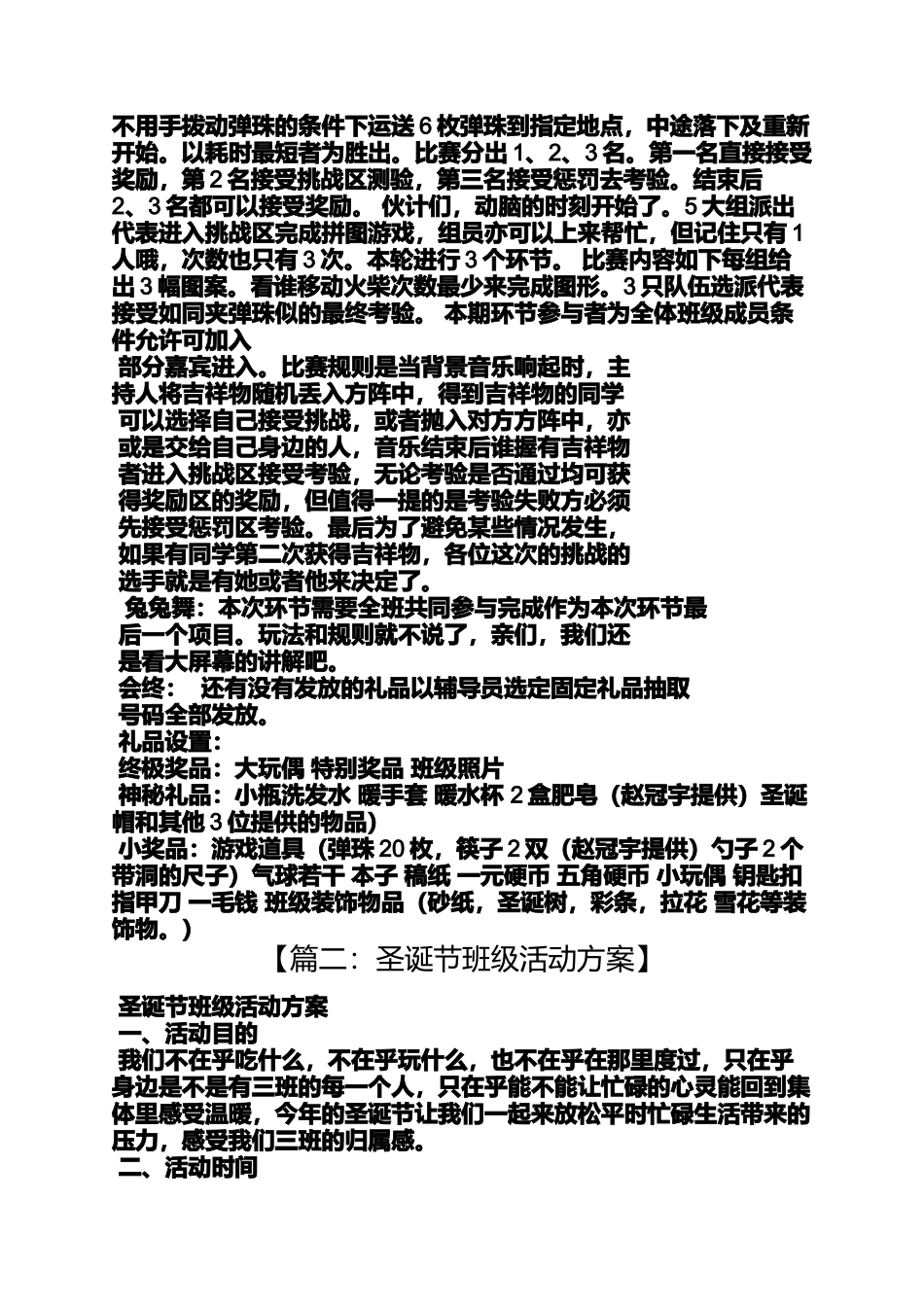 圣诞节班级活动方案_第2页