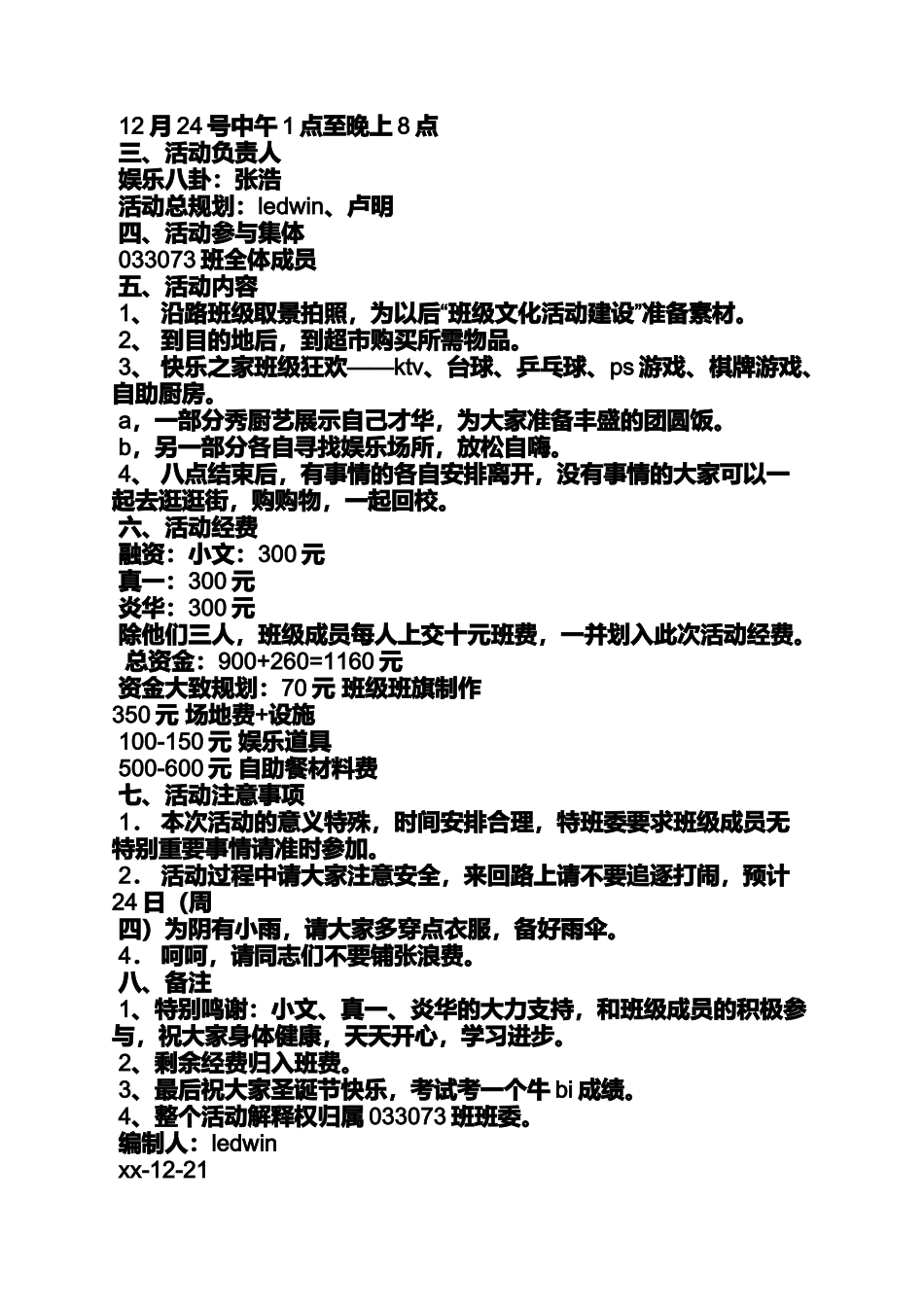 圣诞节班级活动方案_第3页