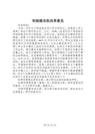 2024年初始提名权改革意见