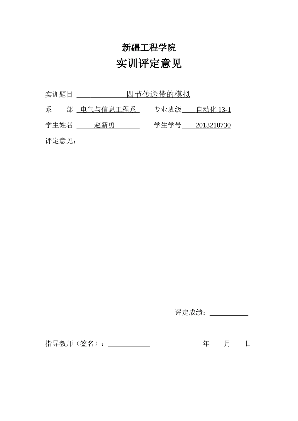 基于PLC--S7-200PLC四节传送带实训报告_第3页
