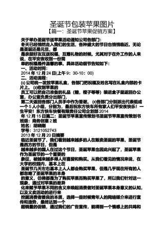 圣诞节包装苹果图片