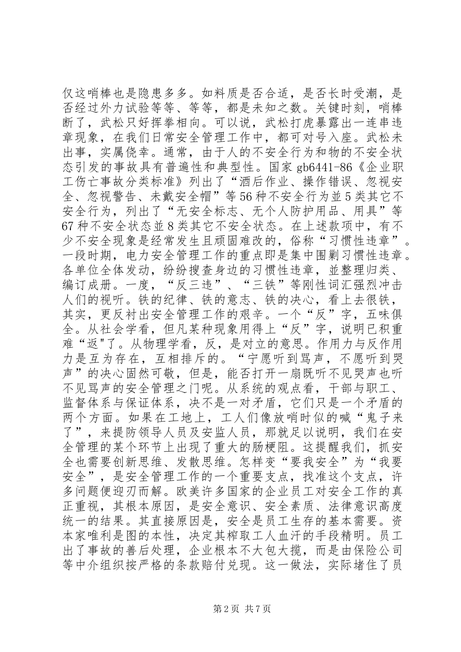 2024年初探电力安全工作_第2页