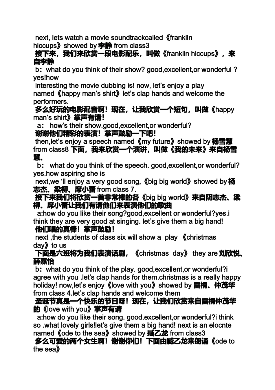 圣诞节报幕词_第2页