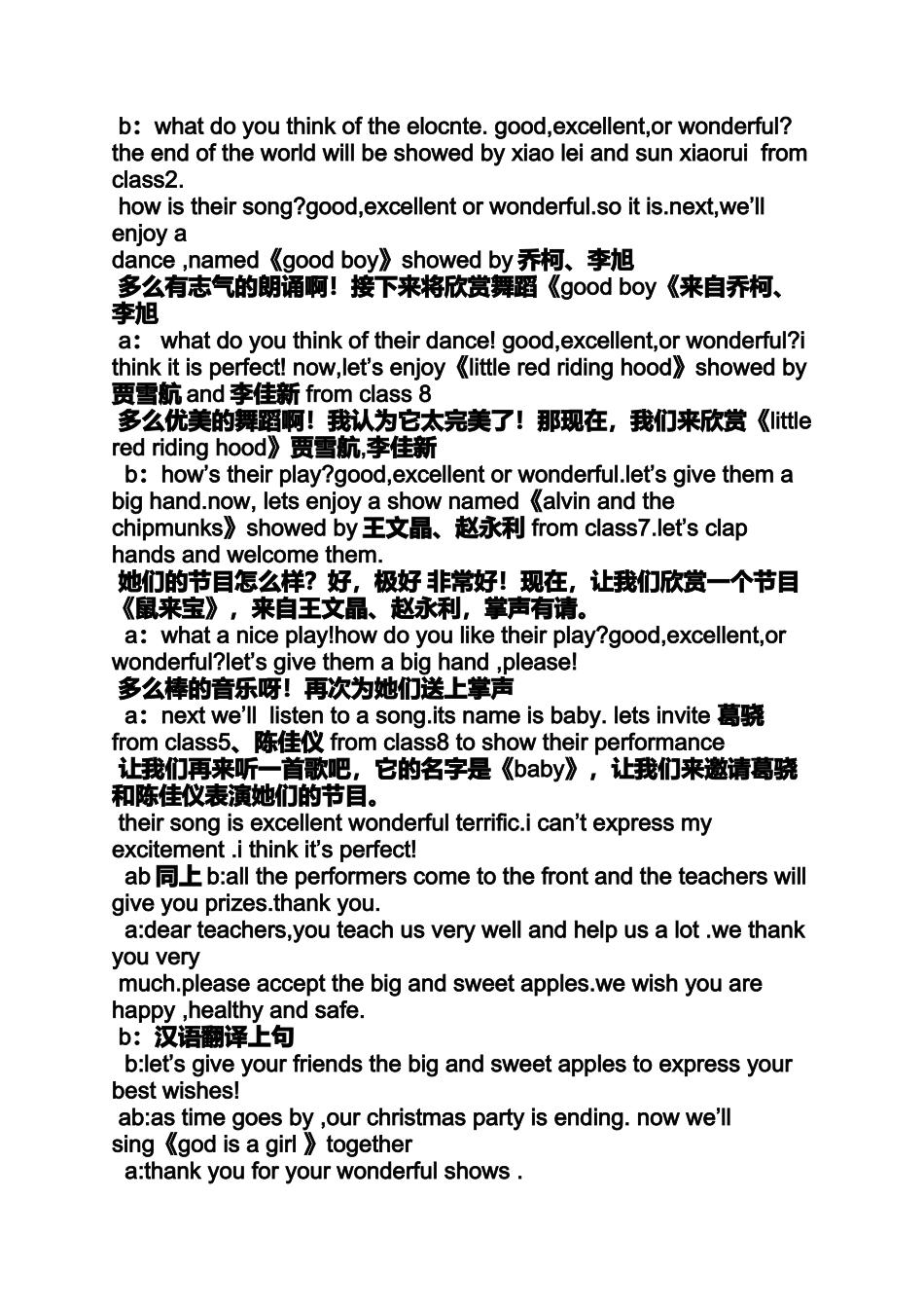 圣诞节报幕词_第3页